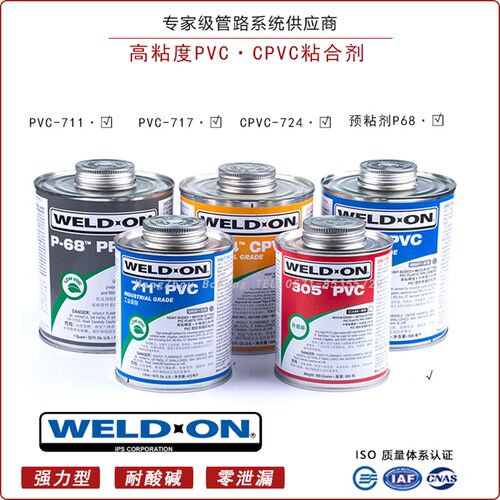 IPS爱彼亚斯CPVC胶水PVC-U粘合剂711粘接剂724预粘胶P68 WELD-ON