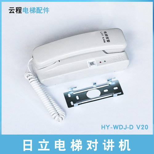 日立电梯机房报警电话HY-WDJ-D V20配件 三方五方对讲机通话主机