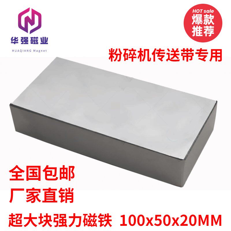 强磁吸铁石高强力磁铁钕铁硼大号磁块长方形打捞100x50x20mm包邮