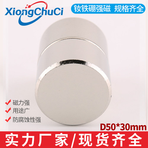 包邮现货  圆形D50*30mm  稀土钕铁硼强磁圆形吸铁石