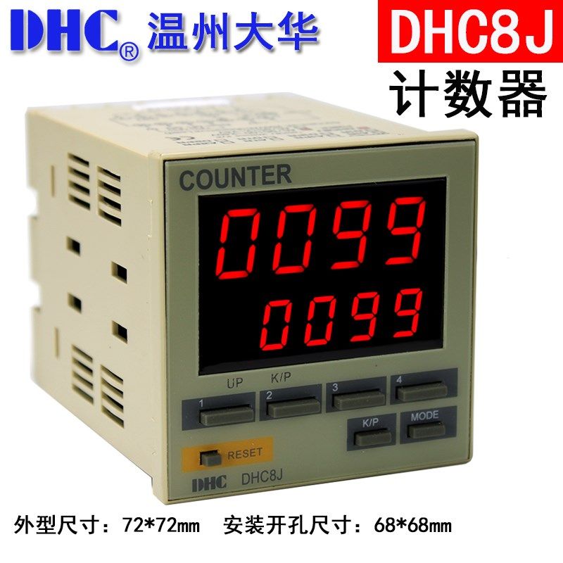 DHC温州大华可逆计数器DHC8J 4位可逆预置数计数器 自动复位DHC8J