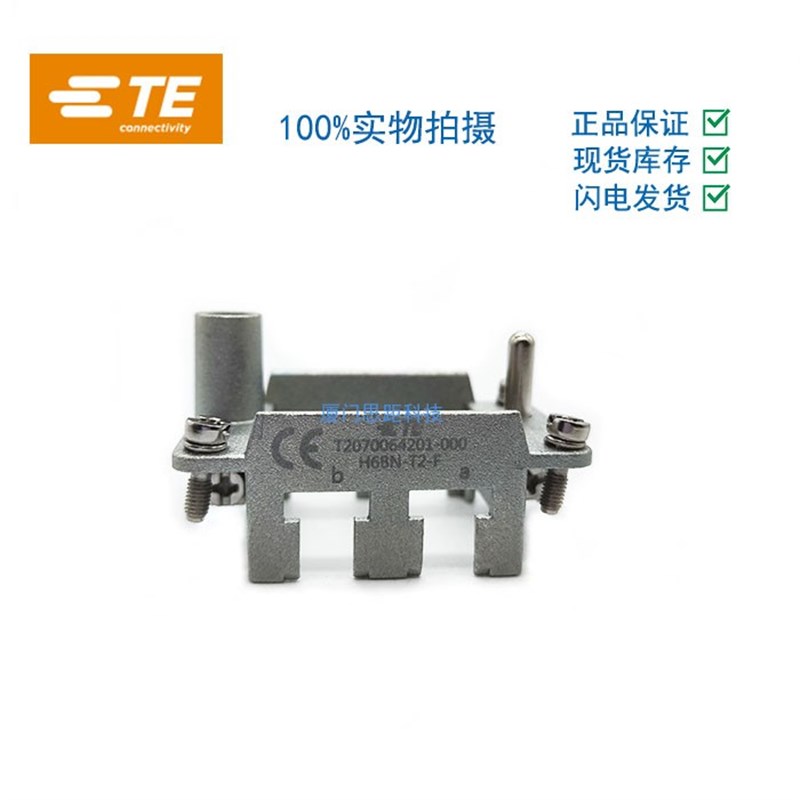 T2070064201-000泰科TE/SIBAS西霸士重载连接器航空插H6BN-T2-F