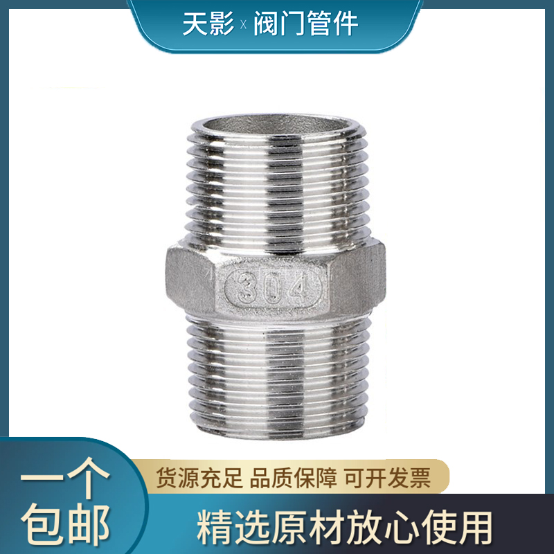 201/304不锈钢六角外丝对丝接头精铸六角直通外螺纹直接水管配件