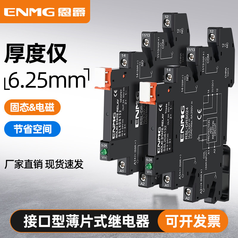 恩爵超薄中间继电器HF41F-24-ZS宏发薄片式固态模块24vdc直流模组