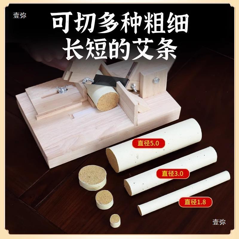 切艾条制刀剪切手工艾条机器自艾裁剪切割DYS机段切柱工切具刀切