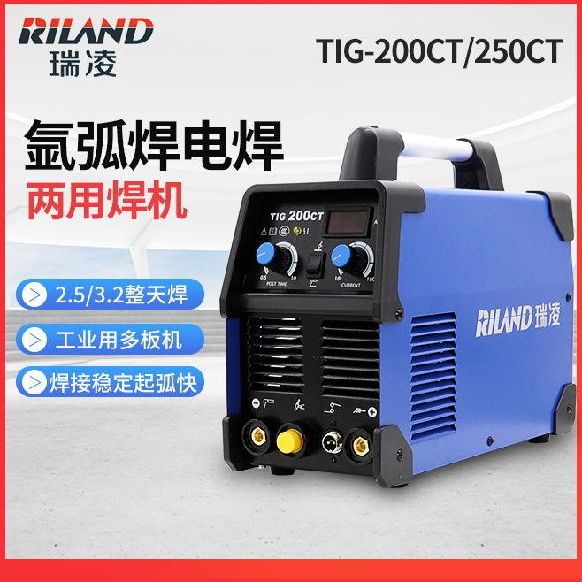 【正品瑞凌】氩钢弧焊机TG-25CPGFT不锈电焊两用氩弧焊0机家用2I2