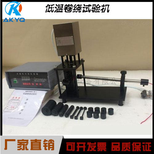 绝缘低温卷绕试验机 电缆冲击试验机 冲击试验机 电线电缆检测