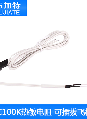 3D打印机配件 3d打印机可插拔飞机头NTC100K热敏电阻