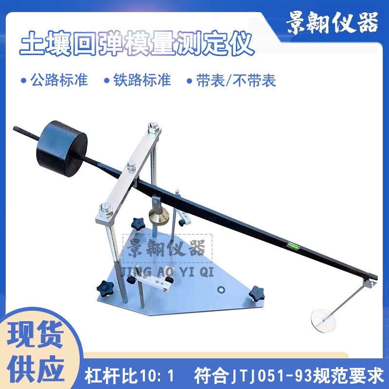 HT-1型回弹模量测定仪 土基土壤回弹模量路基回弹模量 杠杆压力仪
