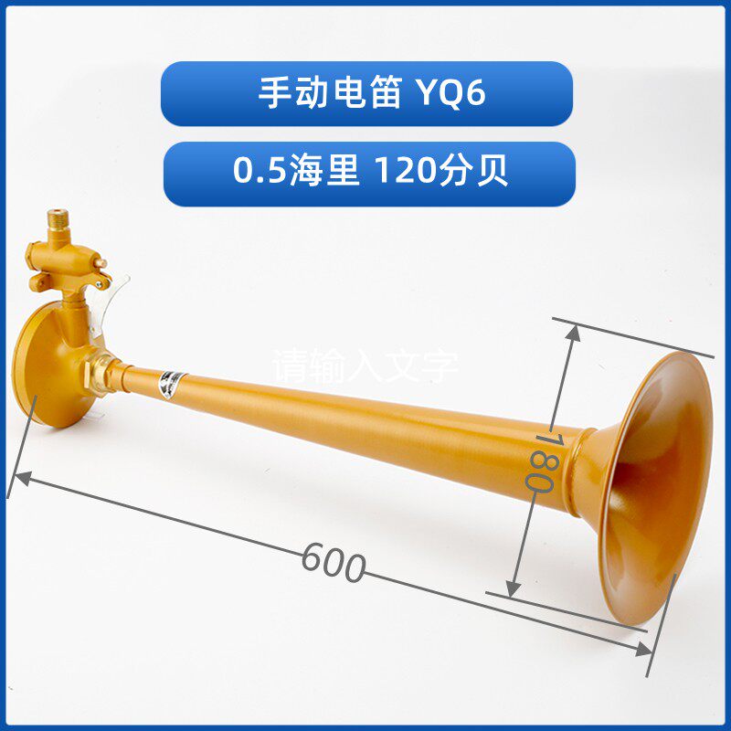 船用号笛喇叭膜片式空气气笛YQ-6/8/10/15手动手拉汽笛雾笛CCS证
