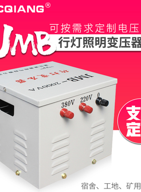 JMB-235KVA行灯变压器宿舍工地矿用隔离照明变压器380V转36V220V