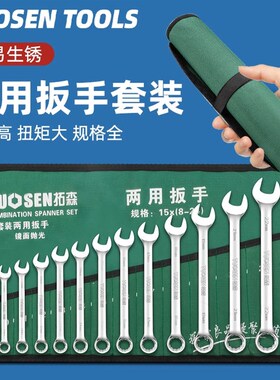 拓森两用扳手套装开口梅花扳手叉子双头扳手全套汽修一整套扳子