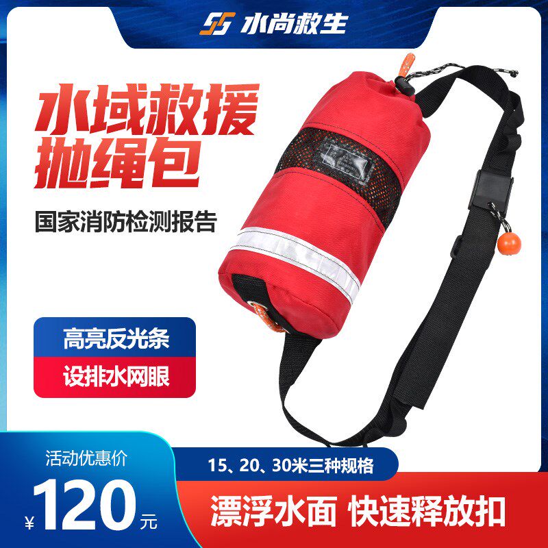 水域救援绳包腰挂式反光抛绳包PFD快速释放扣水上漂浮投掷救生绳