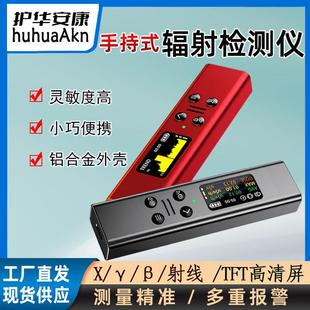 新款 M06射格计数器外 携式 铝合专金便核辐检测仪Xγβ射线检测盖Y