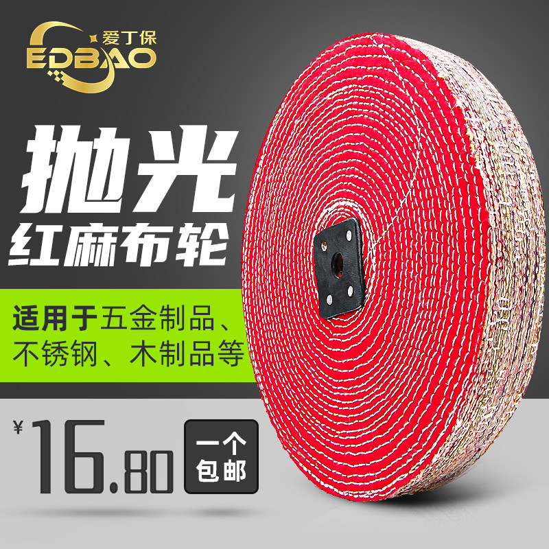 抛光轮麻布轮不锈钢打磨抛光金属镜面抛光立式抛光机专用麻片麻轮