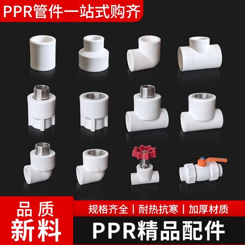 PPR大配件全热熔接头4分6分1寸管件25弯头直接直通带丝直管阀门