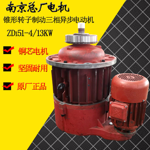 MD双速起重机电机 ZDI51-4-13KW锥形电机10吨电动葫芦主起升电机