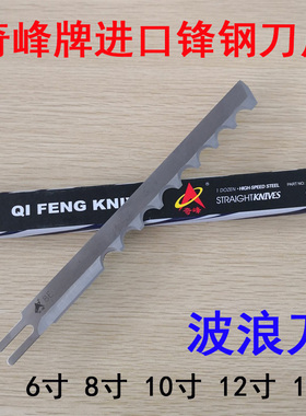 8EW奇峰电剪刀6裁剪刀片8寸波浪波纹锋钢波形型12寸锯齿刀片10寸