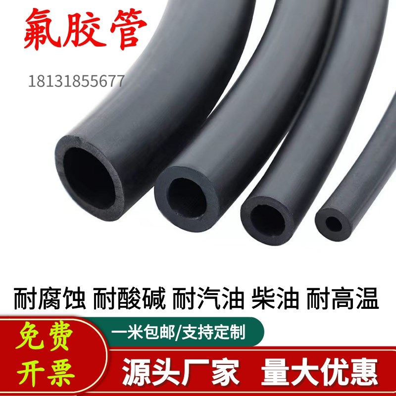 氟胶管 氟橡胶软管耐油耐腐蚀耐高温管耐溶剂管 黑色氟胶软管FKM