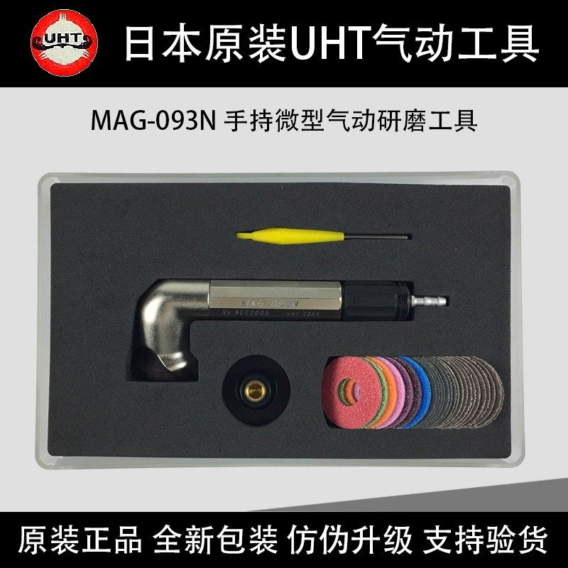原装正品日本进口UHT90度弯头风磨笔 MAG-093N气动打磨机 抛光笔
