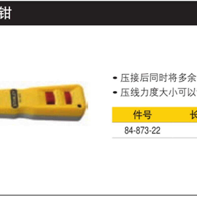 STANLEY/史丹利工具 端子台压接钳 卡线刀打线刀 压线钳84-873-22