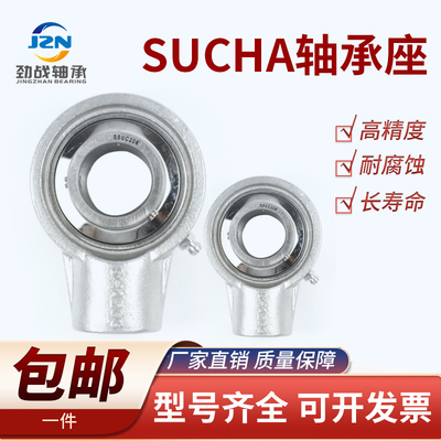 不锈钢外球面悬挂式带座螺纹孔轴承SUCHA201 202 203 204 205 206