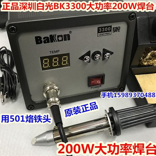 白光BK3300数显高频电焊台200W大功率恒温电烙铁3300高频恒温焊台