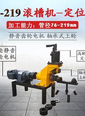 压槽机切管机开孔机消防管道三件套镀锌管电动液压切割管滚沟槽机