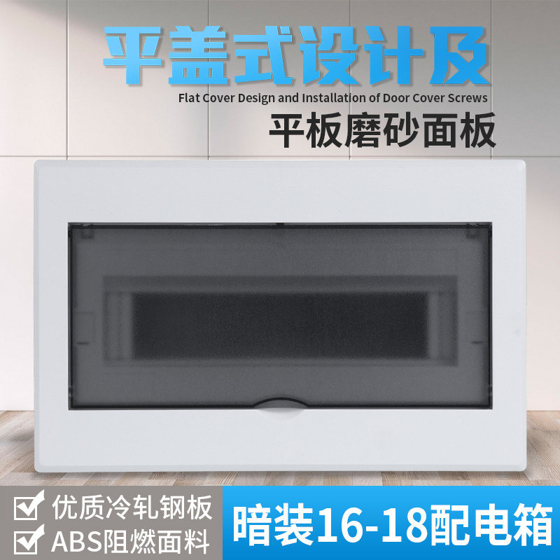 家用强电箱暗装14-18回路断路器空气开关盒子塑面铁底pz30配电箱