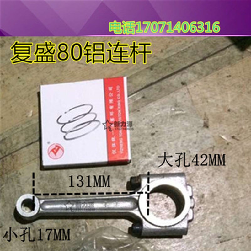 台湾FS复盛TA80铝连杆销孔17mm连杆瓦 空气压缩机空压机配件