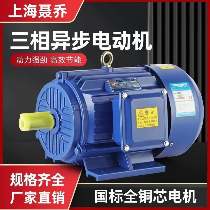 上海聂乔075-7..5kw三相异步电机国标JAV线电机铜30V三相8全铜线