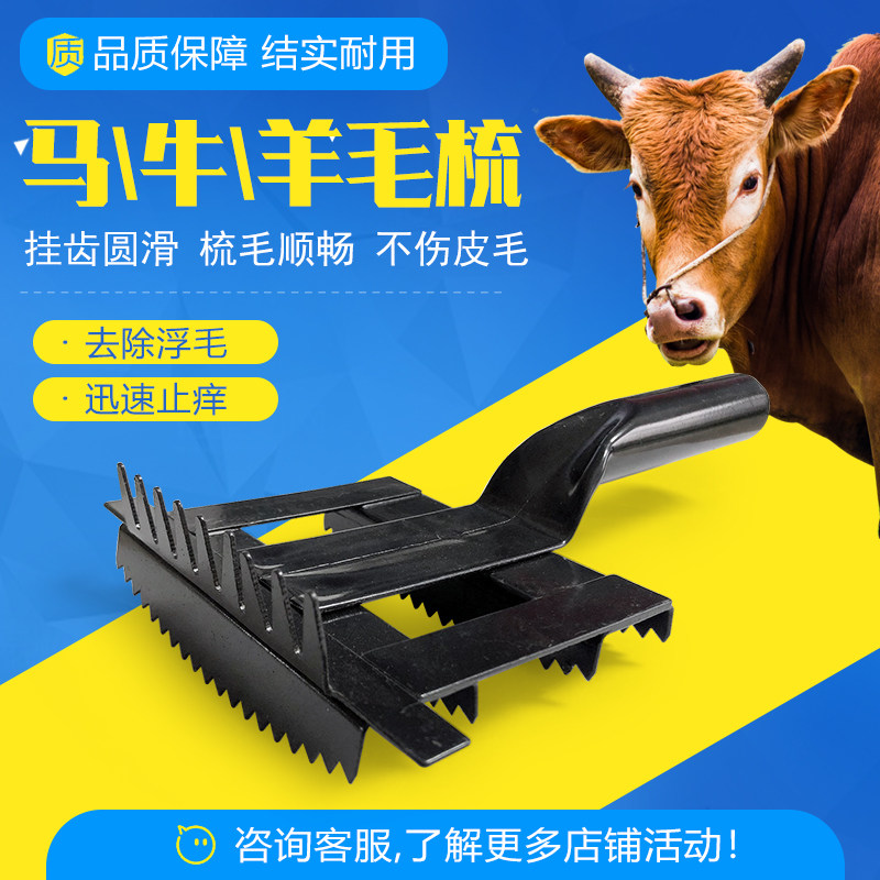 牛毛梳牛用止痒耙牛羊马用挠毛神器马毛梳梳毛耙牛毛刷子兽用器械