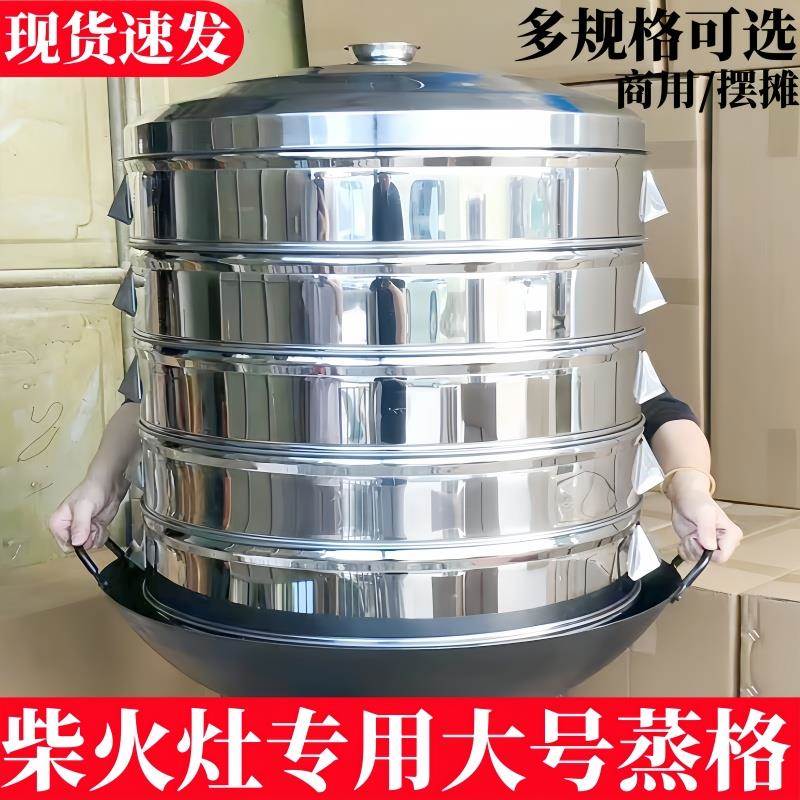 厚不层锈钢用大24502号蒸笼蒸屉家用商农村加柴火灶蒸格大蒸锅多
