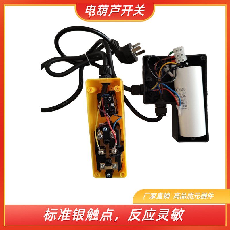 家用微型电动葫芦吊机开关小型上下按钮220急停开关总成提升开关