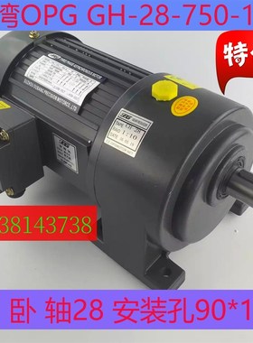 台湾 OPG 卧式电机GH-3-750-5-SZ  GH-28-750-10-S 齿轮减速机1HP