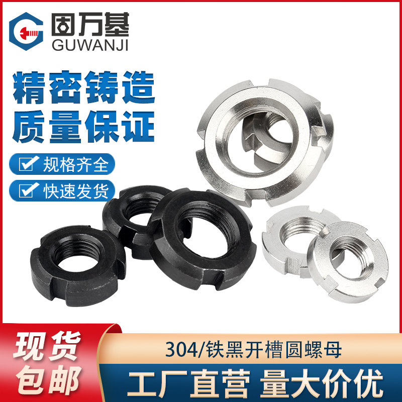 304不锈钢开槽圆螺母GB812轴承细牙螺母小并帽圆螺帽国标M10-M120