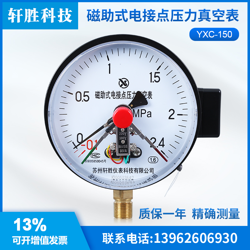 YXC150 -0.1-2.4MPa磁助式电接点压力表 正负压控制器 压力报警表