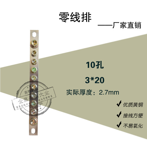 零排接线端子铜排10孔3*20mm零排接线铜配电箱接地10位零线排铜条