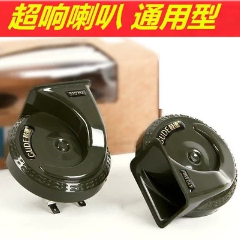包邮鼓德汽车12v喇叭车用蜗牛喇叭超响双音响货车24v喇叭一对防水