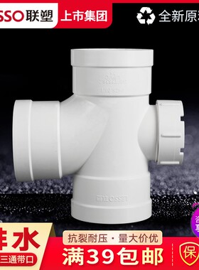 联塑PVC顺水三通带检查口 UPVC排水配件排水管件50/75/110接头