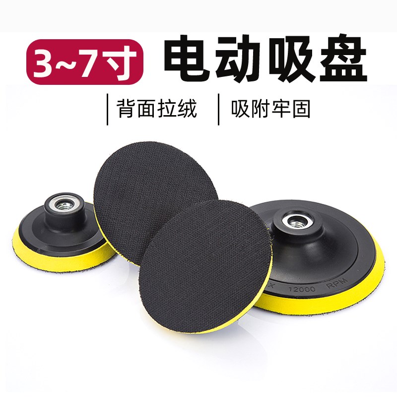 植绒砂纸片海绵吸盘自沾盘电动自吸托盘抛光打磨盘电钻角磨机底盘