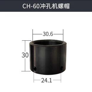冲XDCH 7孔器锁母打6孔机锁帽弹簧接头密GGA 0液压0冲孔机配件CH