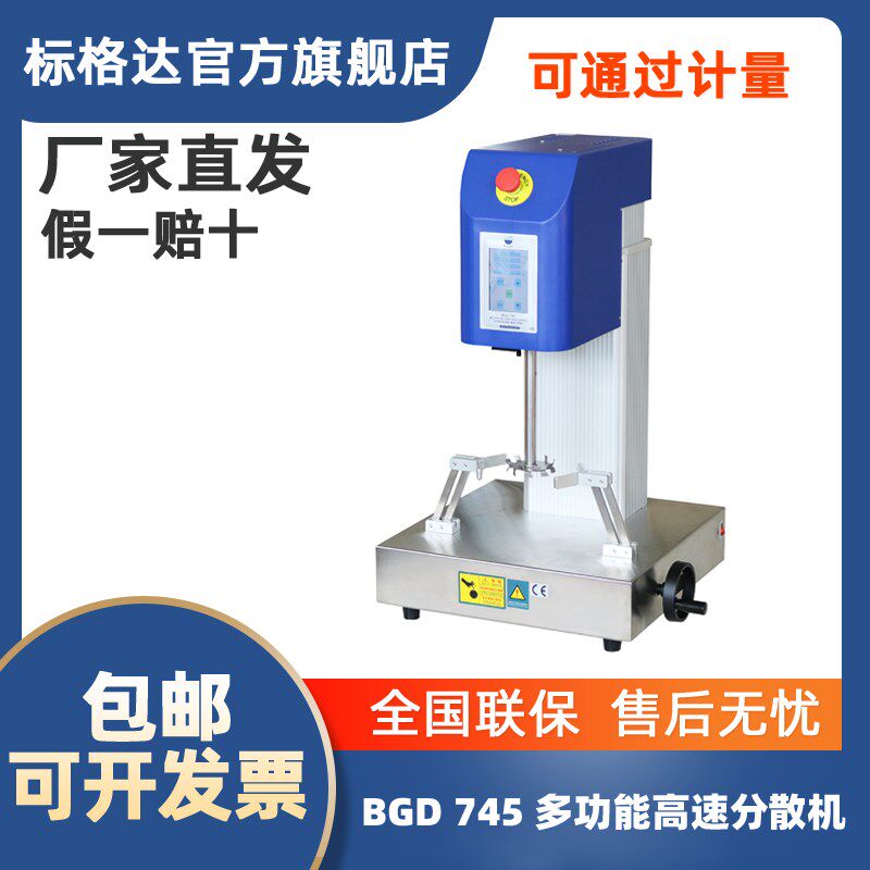 实验室小型高速多功能分散搅拌砂研磨机变频调速 化工实验室机械