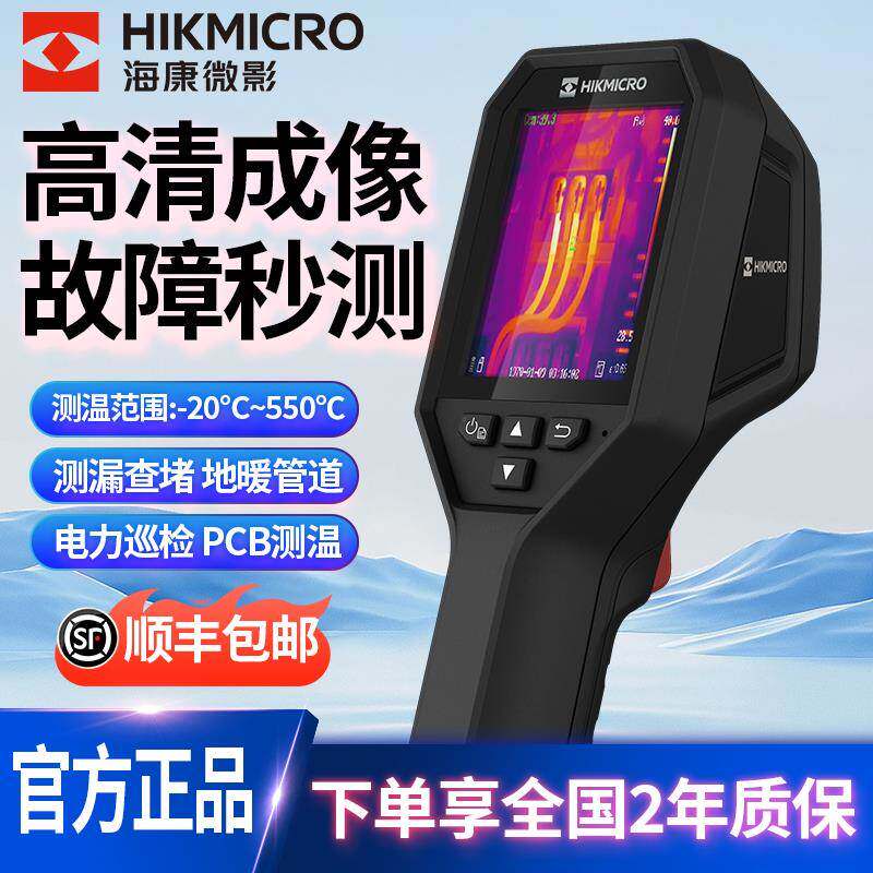 j8威视热像仪H2海康路微影持ro1手JUOP外红线地暖电板测温仪热成