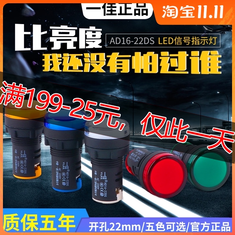 一佳指示灯AD16-22DS小型220V24V380V工作LED电源信号灯16MM/22MM