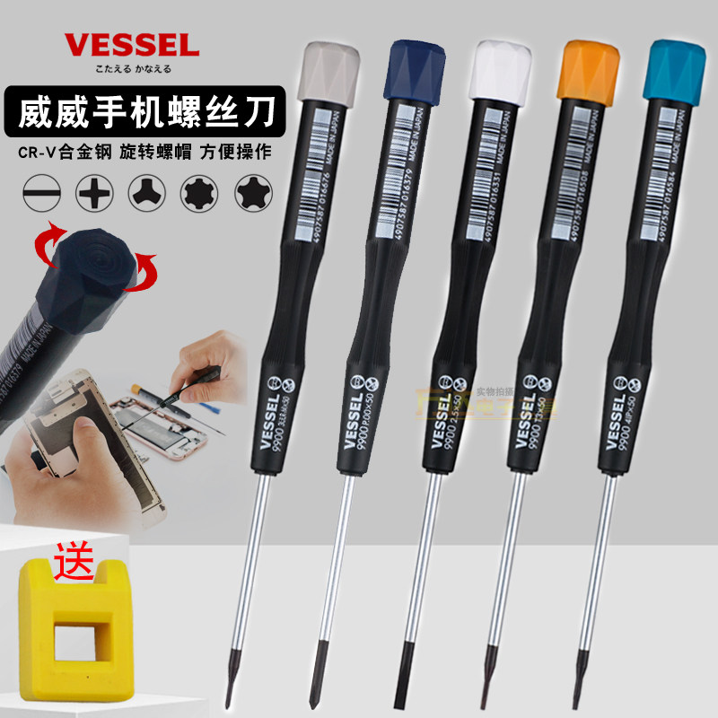日本威威进口螺丝刀拆手机螺丝批修钟表数码相机笔记本游戏机起子