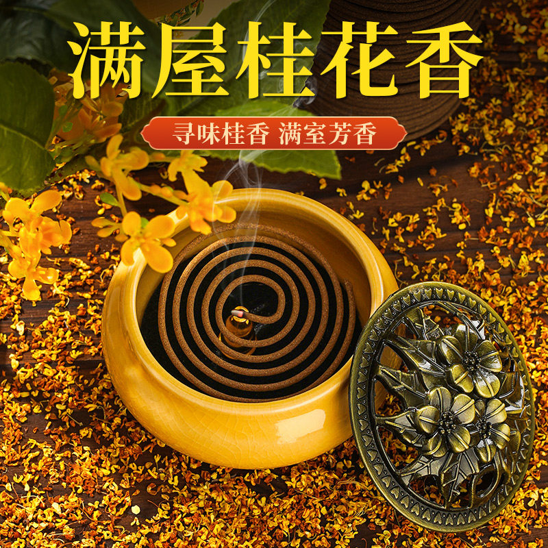 桂花香薰家用卧室内持久檀香厕所除臭熏香卫生间艾草蚊香驱蚊盘香