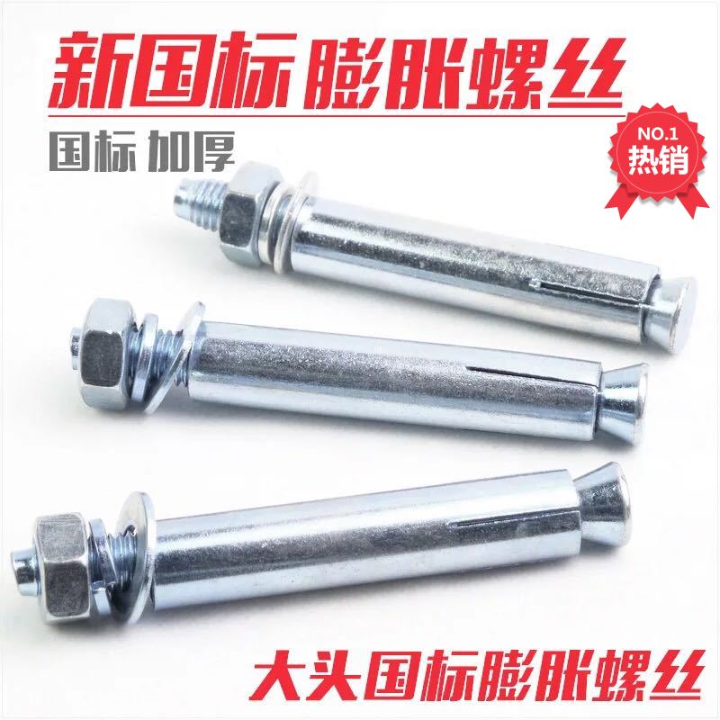 M6国标膨胀螺丝M8镀锌膨胀螺栓M10纯国标铁胀管外膨胀M12M14M16