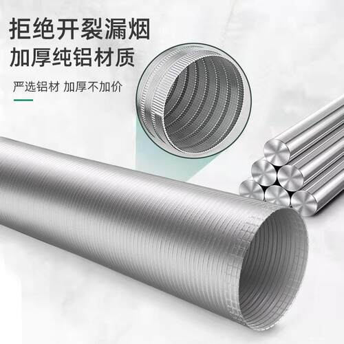 抽烟机排烟管纯铝加厚波纹油管耐高温火烟道防风管排扇气烟囱BEQ