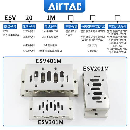 亚德客 EV6106 SJDY电阀 底座 ESV01M ESV602M ESV603磁M 正品